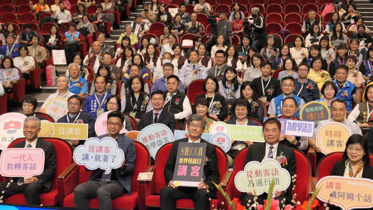 客家委員會舉辦客語績優表揚典禮暨客語教學論壇。(圖/客家委員會提供)