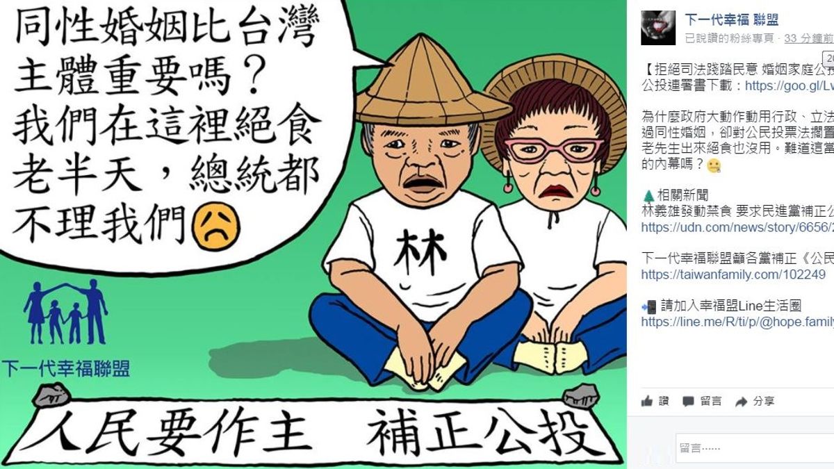 「下一代幸福聯盟」1日也將林義雄的靜坐與反同婚連結,創作文宣,人民作主基金會受訪時則駁斥「林先生沒有講過這樣的話」。(取自「下一代幸福聯盟」臉書) 「下一代幸福聯盟」1日也將林義雄的靜坐與反同婚連結,創作文宣,人民作主基金會受訪時則駁斥「林先生沒有講過這樣的話」。(取自「下一代幸福聯盟」臉書)