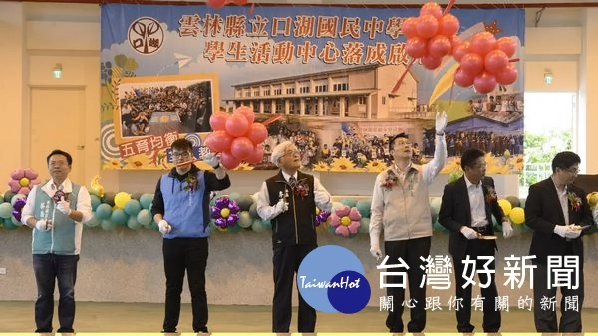 打造優質校園 口湖國中活動中心啟用
