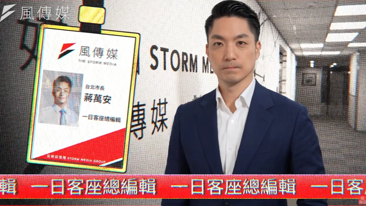 台北市長蔣萬安來上《風傳媒》節目《一日客座總編輯輯》。(《風傳媒》)
