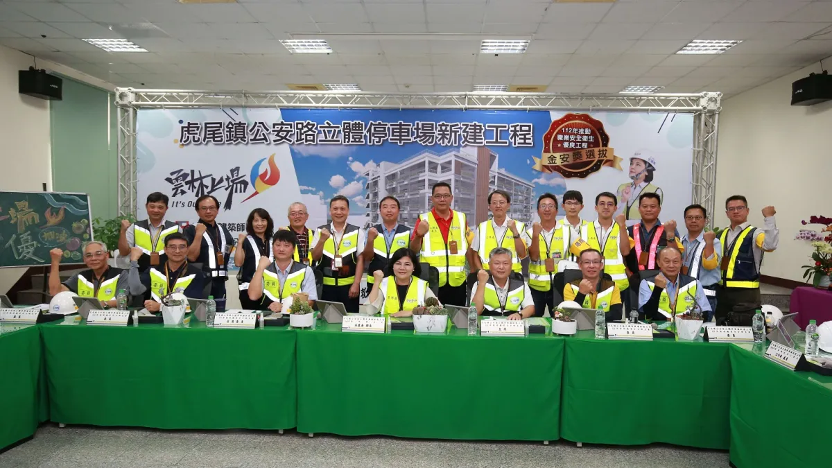 雲林縣政府以「虎尾鎮公安路立體停車場新建工程」獲得112年度金安獎實地評比。(圖/雲林縣政府提供)