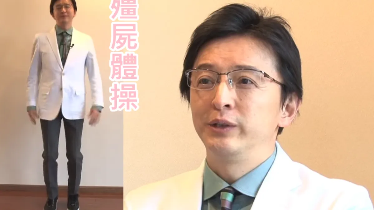超適合懶人一族的「殭屍體操」,只需短短3分鐘就能改善全身血液循環。(翻攝自youtube)