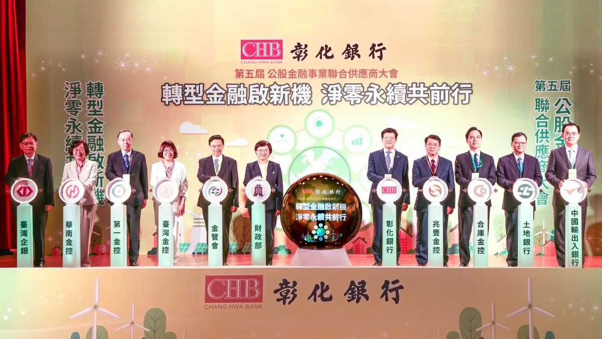 彰化銀行主辦第五屆公股金融事業聯合供應商大會,由財政部政務次長李慶華(左6)、金管會銀行局副局長王允中(左5) 、彰化銀行董事長胡光華(右5) 與八大行庫代表共同啟動。(彰化銀行提供)