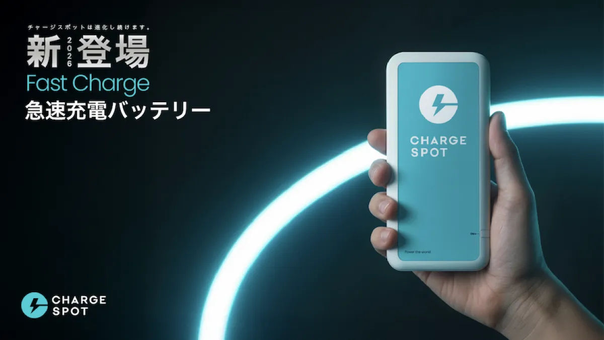 INFORICHは急速充電に対応し容量を8,000mAhに増量した「CHARGESPOT」の新型バッテリーを価格据え置きで2026年6月から国内展開する。(写真/CHARGESPOT PR事務局提供)