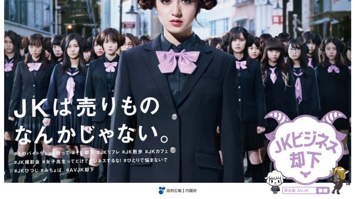 日本東京都自去年禁止未滿18歲的少女從事「JK經濟」至今已滿一年。(截自推特) 日本東京都自去年禁止未滿18歲的少女從事「JK經濟」至今已滿一年。(截自推特)