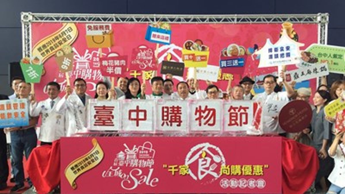 首屆「台中購物節」將於7月10日至8月18日登場,超過千家餐飲旅宿業者共同參與。(圖/台中市政府提供) 首屆「台中購物節」將於7月10日至8月18日登場,超過千家餐飲旅宿業者共同參與。(圖/台中市政府提供)