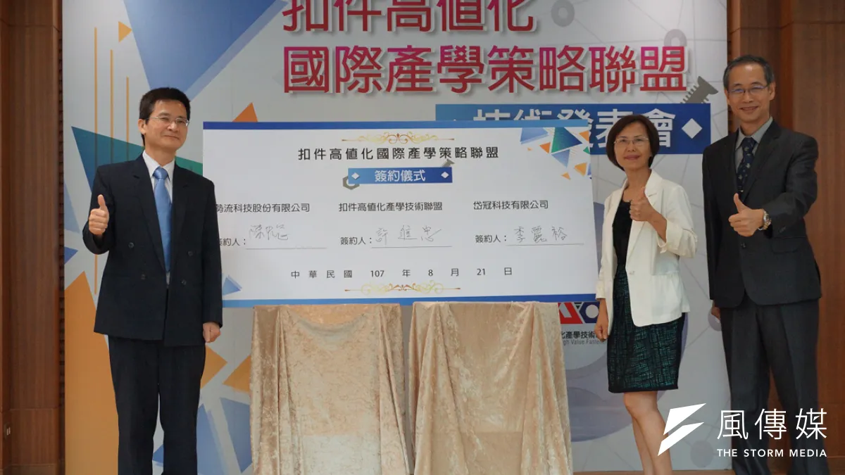 為提升人才培育與技術研發能量,「扣件高值化產學技術聯盟」將協助扣件產業技術升級與布局國際。(圖/徐炳文攝)