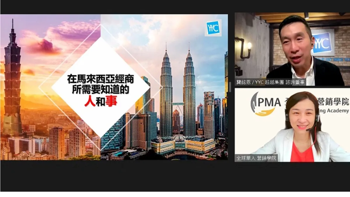 YYC超越集團諮詢董事龔銘恩分享馬來西亞人事物 (圖片來源:全球華人營銷學院演講畫面)