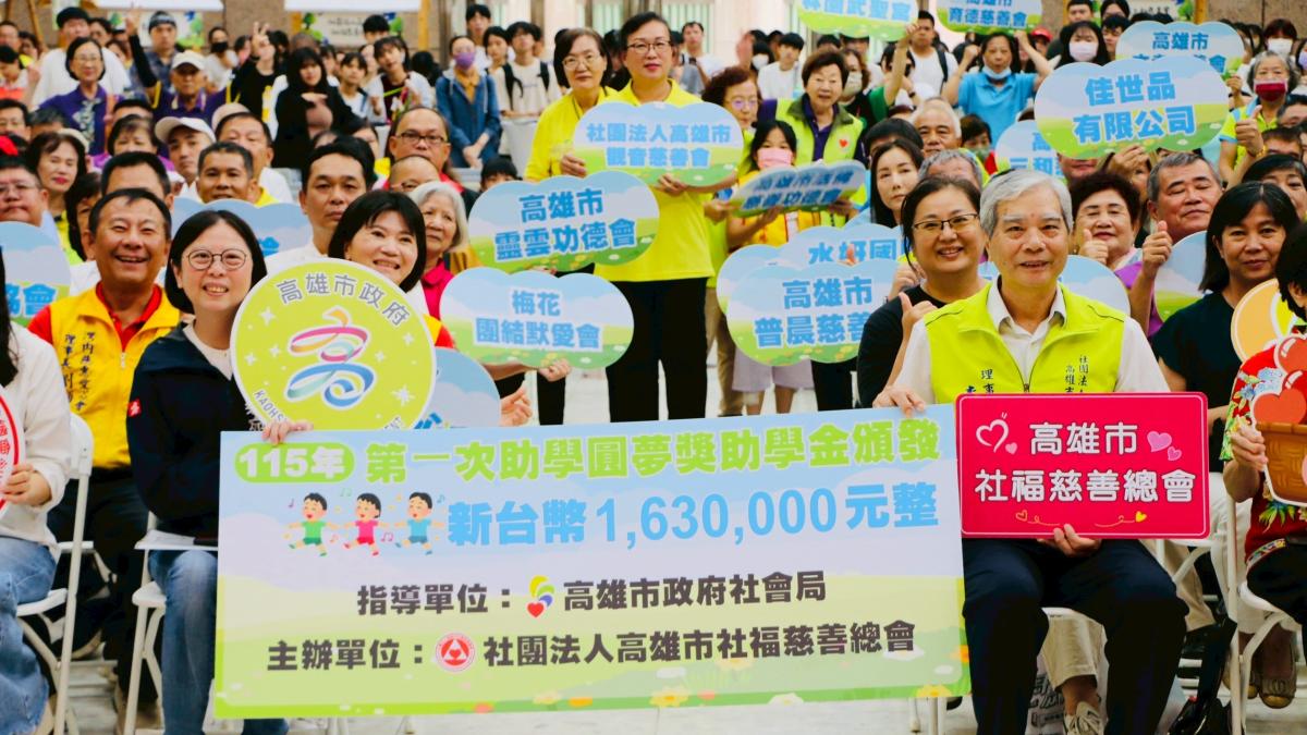 高市府攜手社福慈善總會助學圓夢 163名弱勢學子獲163萬元助學金安心向學