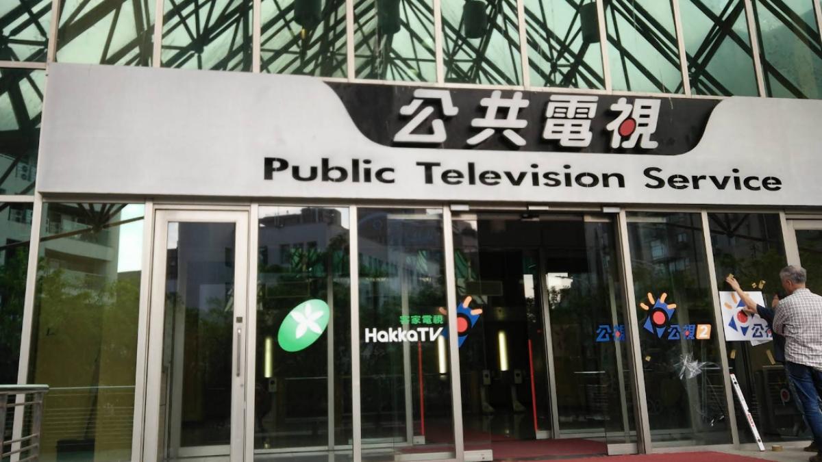 王其觀點:公視三箭射藍白,痛的卻是民進黨?
