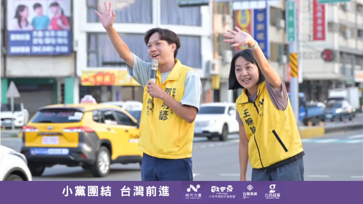 時代力量台中市議員第 13 選區(大里區、霧峰區)參選人鄒明諺