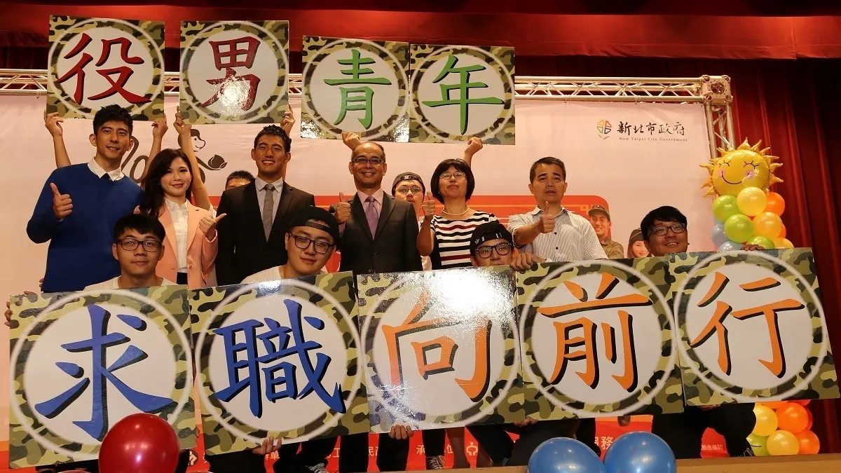 促役男就業順利 新北辦聯合徵才活動