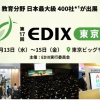 日本最大級の教育展「EDIX 東京」が5月に開催され、400社による生成AI活用や教員不足対策の最新技術が集結する。 (写真/RX Japan 展示会PR事務局提供) 日本最大級の教育展「EDIX 東京」が5月に開催され、400社による生成AI活用や教員不足対策の最新技術が集結する。 (写真/RX Japan 展示会PR事務局提供)