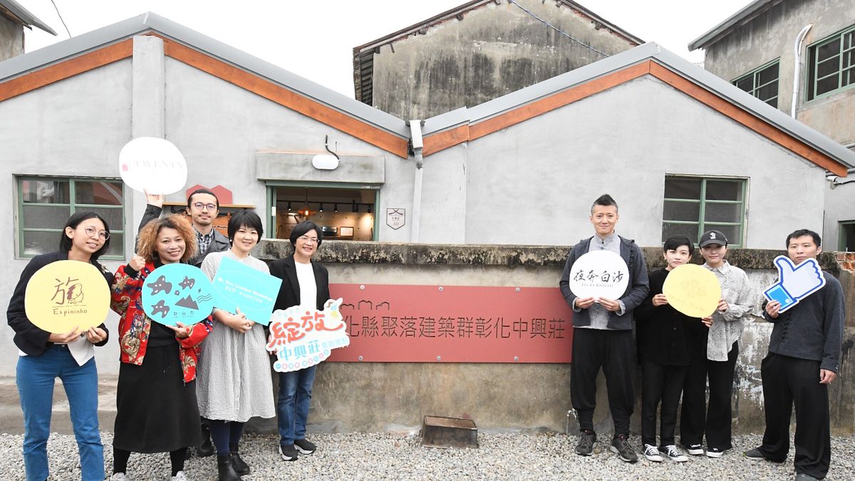 彰化縣第三處青創據點-中興莊誕生,彰化縣長王惠美9日上午啟動中興莊試營運。(圖/彰化縣政府) 彰化縣第三處青創據點-中興莊誕生,彰化縣長王惠美9日上午啟動中興莊試營運。(圖/彰化縣政府)