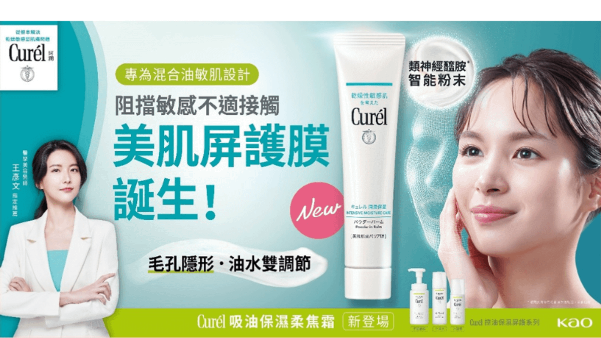專為混合油敏肌設計「Curél吸油保濕柔焦霜」,一抹隔絕致敏關鍵還能讓油膩感消除,讓你感受全日肌膚舒爽平滑。(圖片提供:台灣花王) 專為混合油敏肌設計「Curél吸油保濕柔焦霜」,一抹隔絕致敏關鍵還能讓油膩感消除,讓你感受全日肌膚舒爽平滑。(圖片提供:台灣花王)
