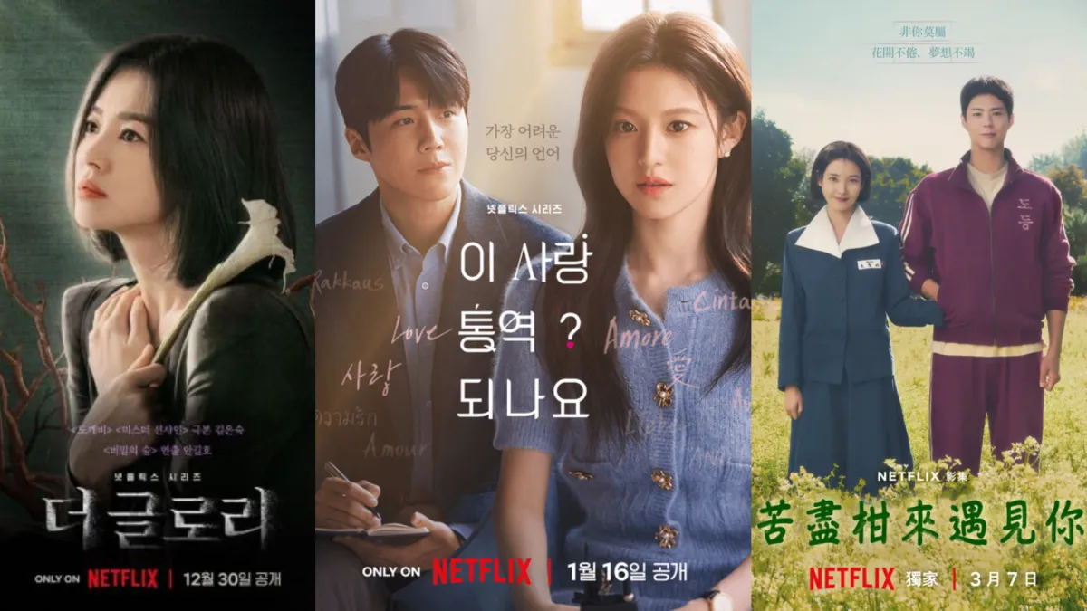 Netflix十大熱門原創影集出爐《黑暗榮耀》、《愛情怎麼翻譯》、《苦盡柑來遇見你》都上榜。(圖/取自Netflix)
