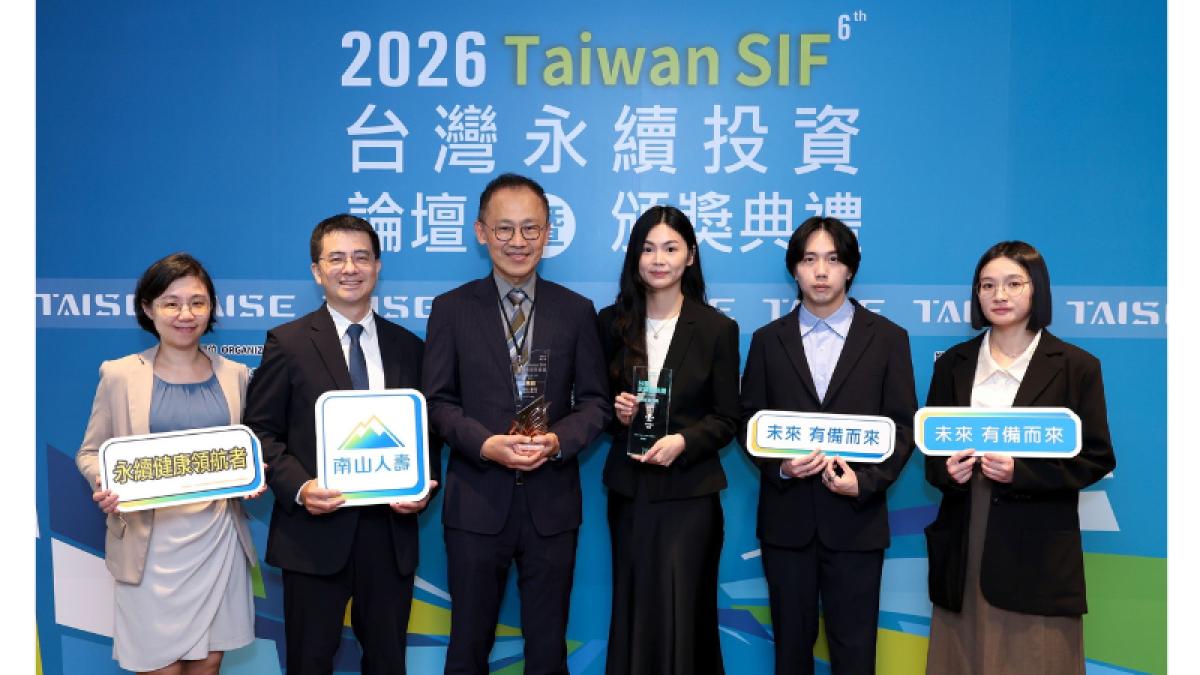 發揮正向影響力 推動社會永續發展 南山人壽勇奪2026 Taiwan SIA台灣永續投資獎三項大獎肯定