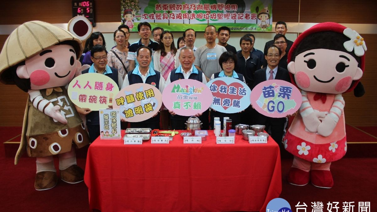 力拚苗栗減量顧山河 縣長徐耀昌宣示做減塑 力拚苗栗減量顧山河 縣長徐耀昌宣示做減塑