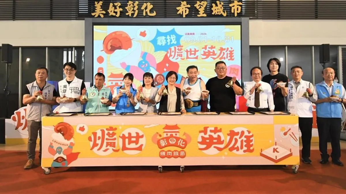彰化縣爌肉飯節啟動,王惠美縣長邀民眾到彰化吃爌肉,參與集章活動。(圖/彰化縣政府)
