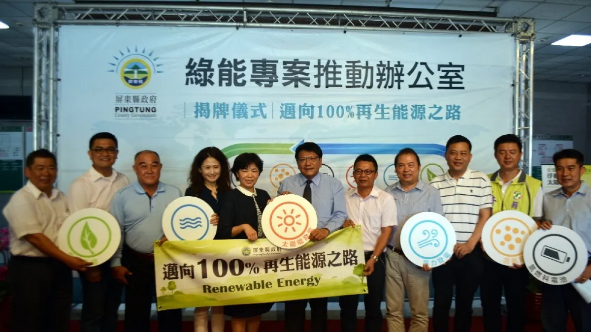 實踐非核家園 屏東縣綠能專案推動辦公室啟用