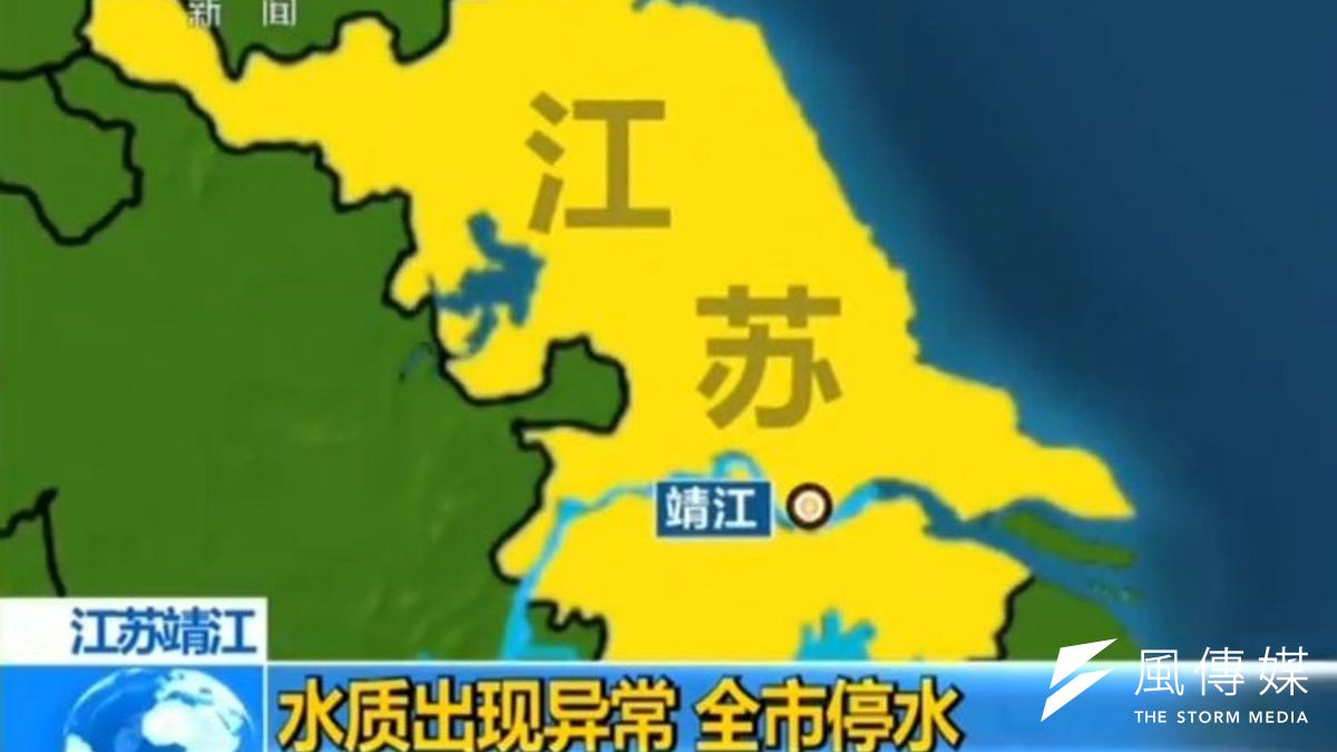 江蘇靖江爆發水資源汙染危機(取自網路) 江蘇靖江爆發水資源汙染危機(取自網路)