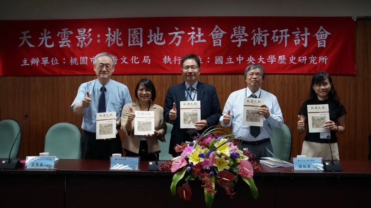 央大歷史所與文化局合作 發行桃園文獻創刊號