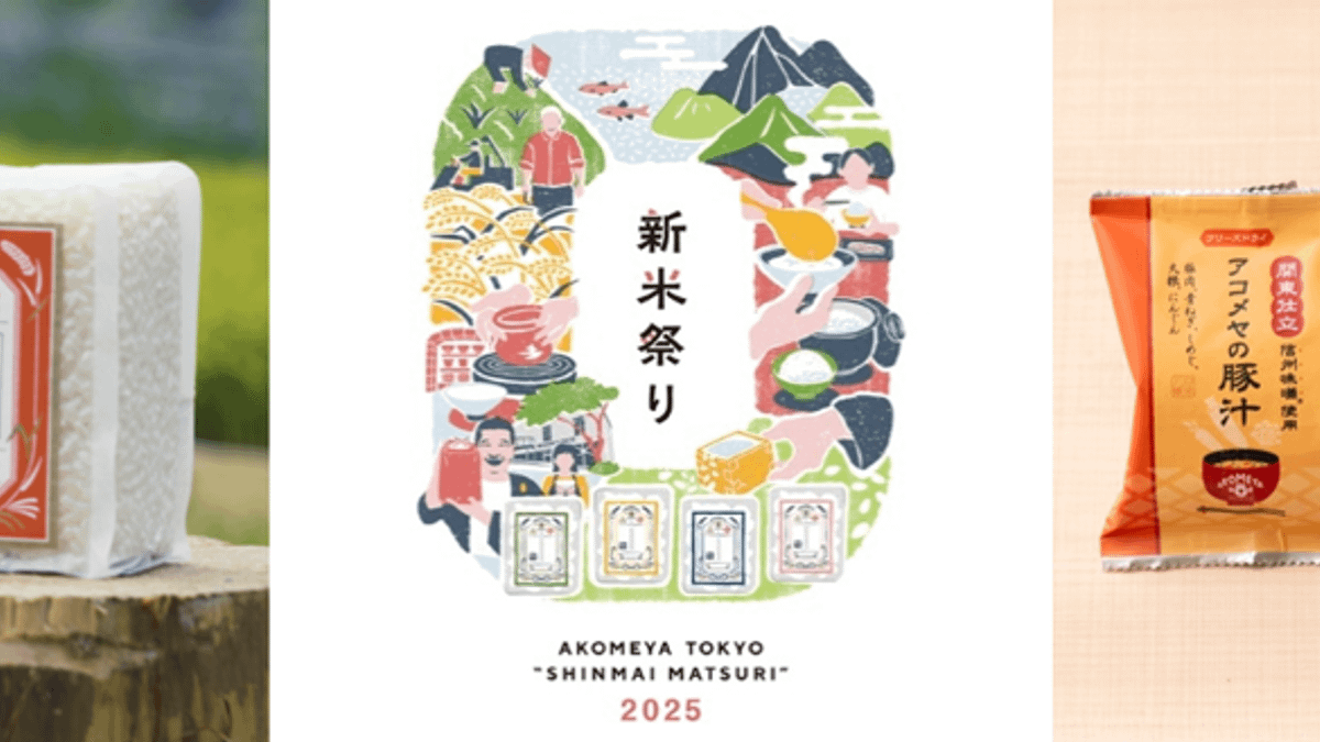 AKOMEYA TOKYOが新米の個性を体験できる「新米祭り」利き米ワークショップを開催。(写真/AKOMEYA TOKYO事務局提供) AKOMEYA TOKYOが新米の個性を体験できる「新米祭り」利き米ワークショップを開催。(写真/AKOMEYA TOKYO事務局提供)