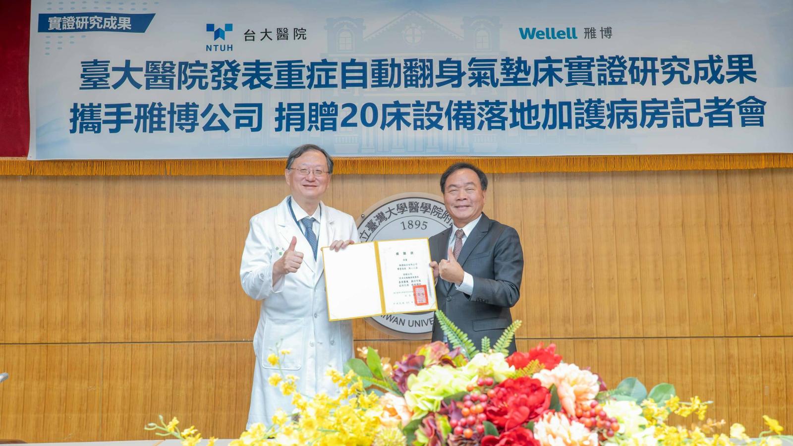 重症照護救星!台大發表重症自動翻身氣墊床研究成果 穩定提升照護品質