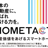 三菱地所がスマートホーム事業を分社化し、新会社「HOMETACT」を設立、テクノロジーによる不動産価値の最大化と生活インフラ化を加速させる。(写真/三菱地所広報部提供) 三菱地所がスマートホーム事業を分社化し、新会社「HOMETACT」を設立、テクノロジーによる不動産価値の最大化と生活インフラ化を加速させる。(写真/三菱地所広報部提供)
