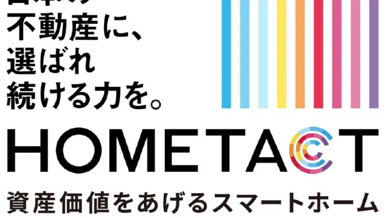 三菱地所、スマートホーム事業「HOMETACT」を分社化 「住みごこちDX」で不動産価値の向上へ | 黃信維(コウ・シンイ) | ニュース ...