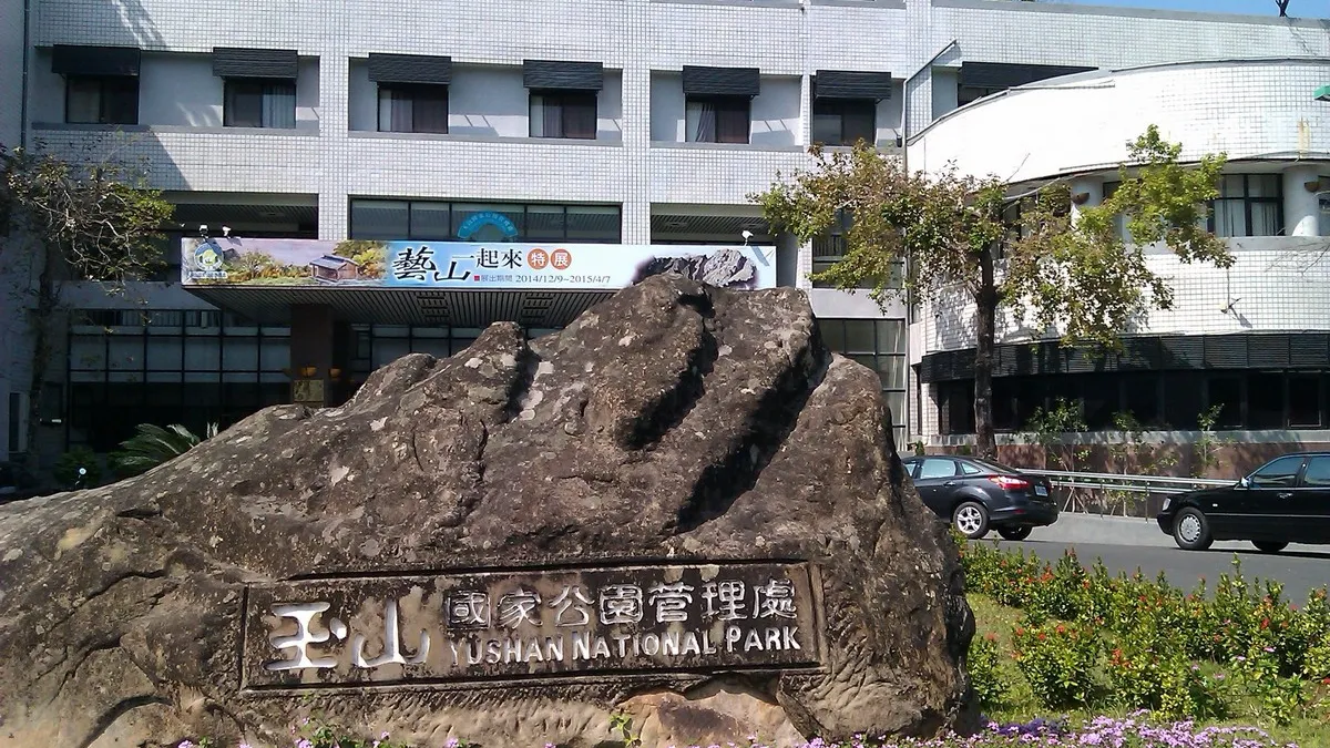 玉管處歡慶31週年 舉辦系列感恩回饋活動