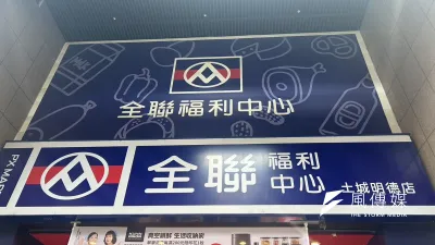 全聯DM好康優惠一次看。(資料照/李艾庭攝)