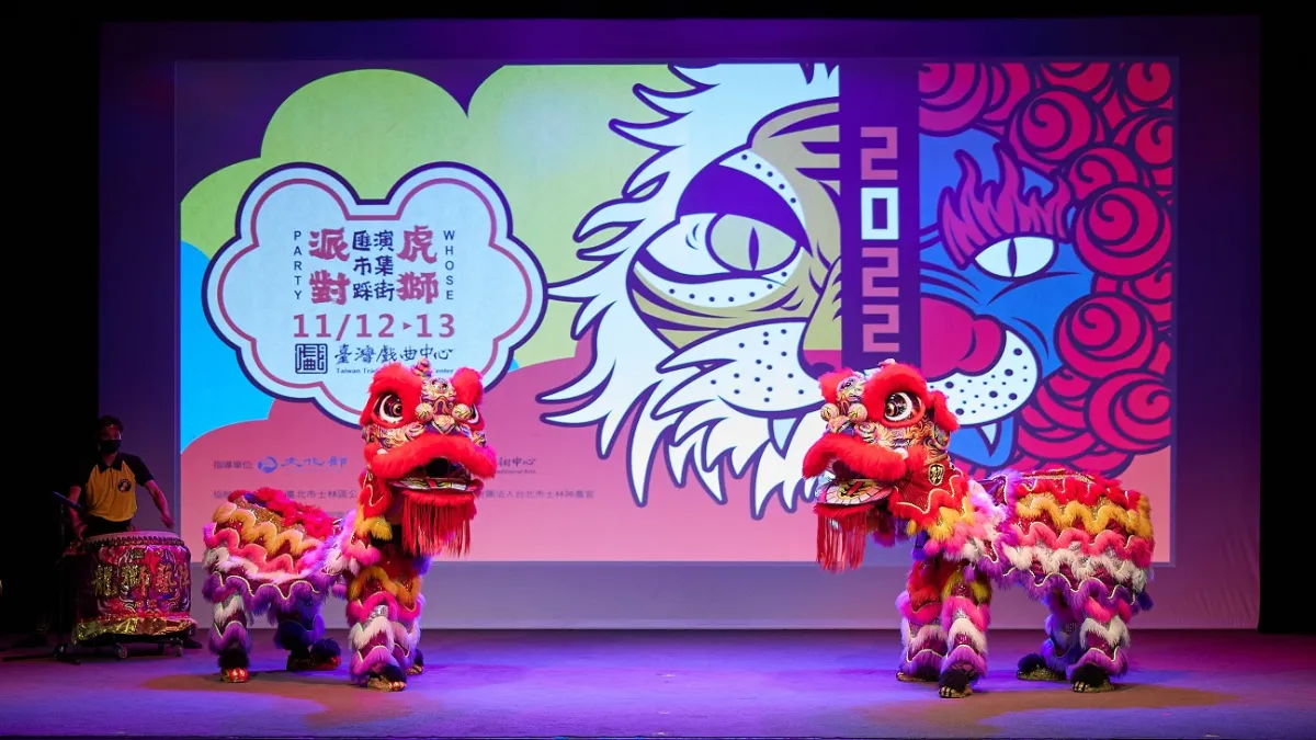 國立傳統藝術中心主辦「2022鬥陣趣:虎獅派對」將在臺灣戲曲中心熱鬧登場。(圖/國立傳統藝術中心提供)