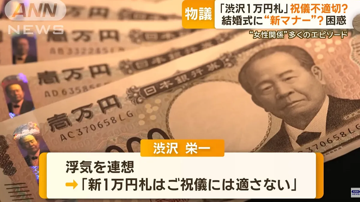 日圓新鈔10000元。(翻攝自ANNnews) 日圓新鈔10000元。(翻攝自ANNnews)