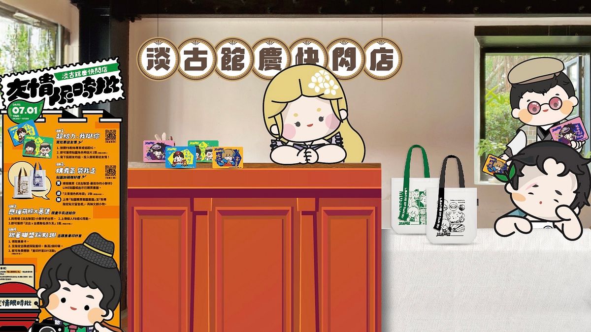 全新推出的「淡古聯盟」Q版擬人化角色,將擔任博物館的18周年館慶代言人,在7/1(六)生日當天與大家同歡。(圖/新北市府提供) 全新推出的「淡古聯盟」Q版擬人化角色,將擔任博物館的18周年館慶代言人,在7/1(六)生日當天與大家同歡。(圖/新北市府提供)