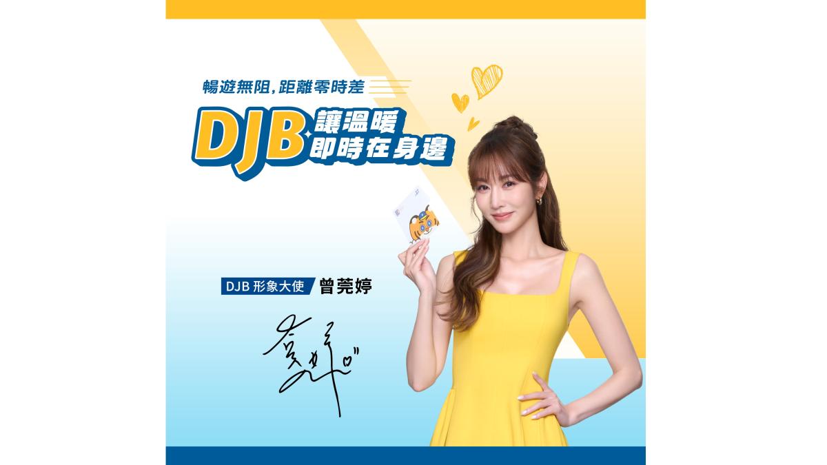 2026 TTE 線上旅展強勢開跑!DJB 全站 77 折,豪送虎航機票與 K-SPARK 演唱會門票