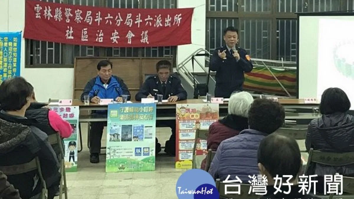 警民合力護家園 斗六社區治安會議討論獲好評