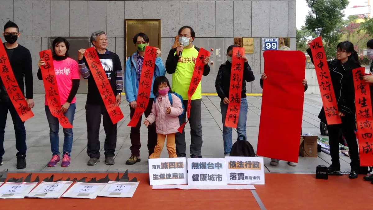 中部多個環保團體23日到台中市府前陳情,要求市府收回台中火力發電廠許可證。 (台灣健康空氣行動聯盟提供)