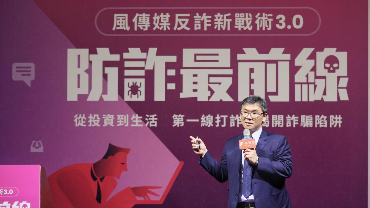 風傳媒防詐論壇》揭詐團如何「騙過大腦」榨乾你 刑警局科長曝最慘案例:被騙到賣房、借高利貸