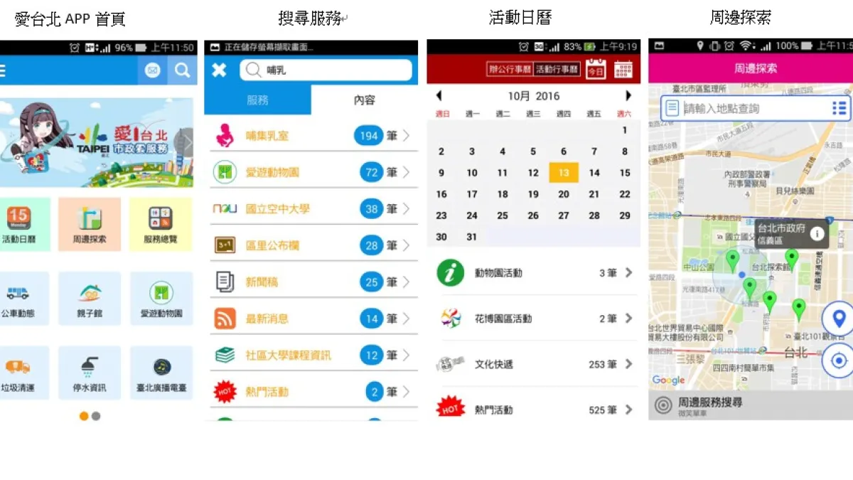 台北市政府新推出「愛台北」app個人化服務。(取自台北市政府)