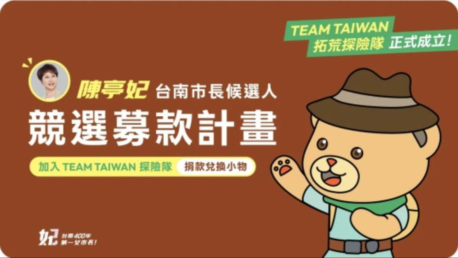陳亭妃「妃熊隊長」萌力出任務!台南限定角色登場喊「帶給你妃熊幸福」