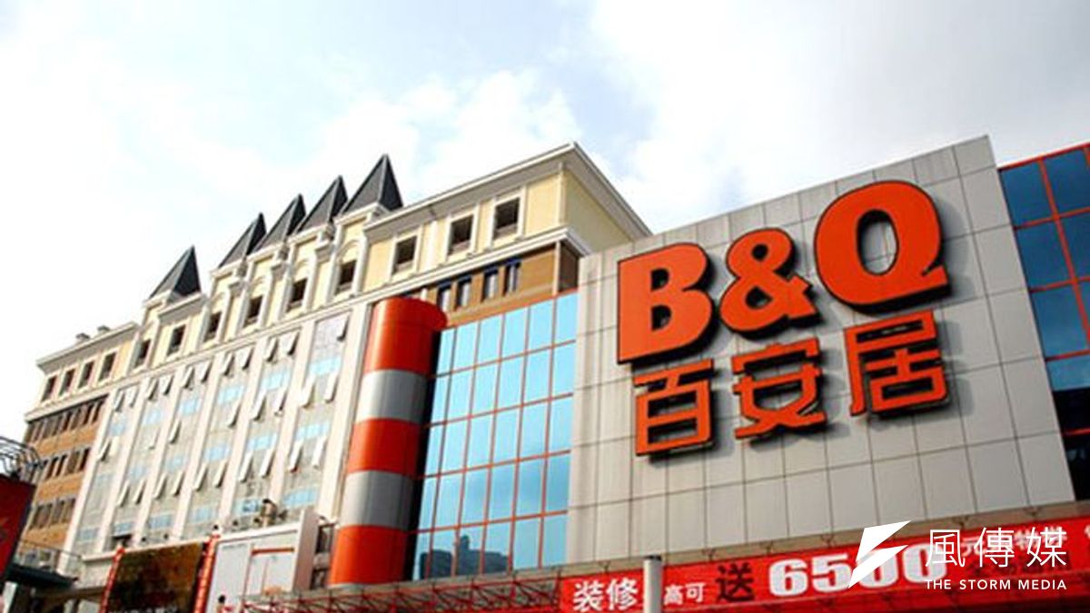 中國B&Q連8年虧損,不得已只好轉售。(取自官網) 中國B&Q連8年虧損,不得已只好轉售。(取自官網)