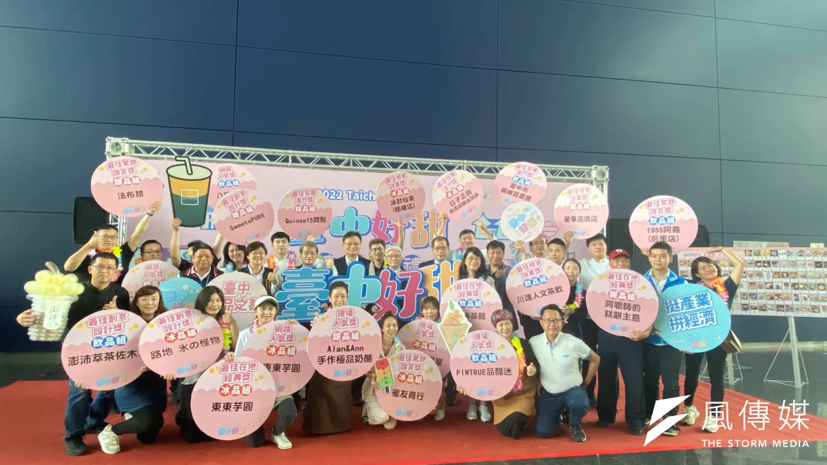 台中市政府今年首創「2022台中好甜」主題競賽,5日公布得獎店家並舉行頒獎典禮,包含甜品、飲品及冰品三類組得獎業者出席領獎。(圖/王秀禾攝)
