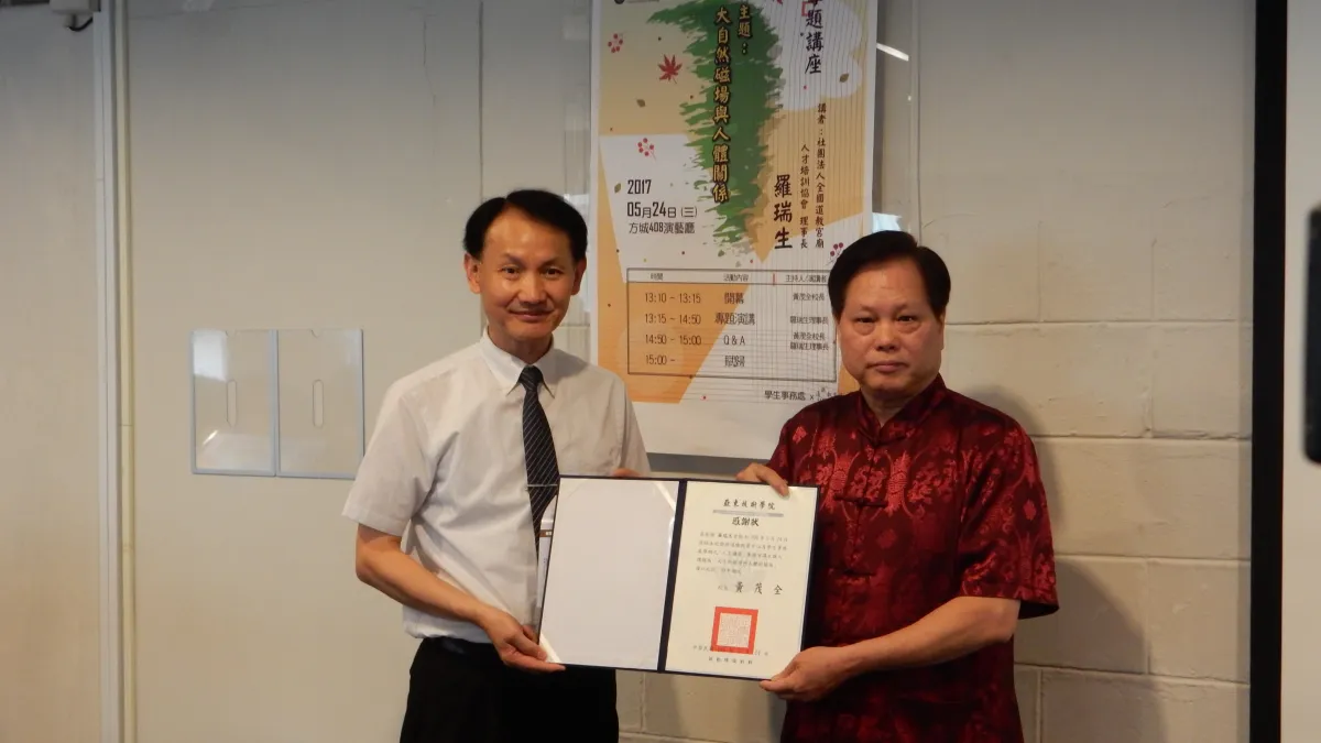 了解大自然與磁場 道教會長受邀亞東技院解惑