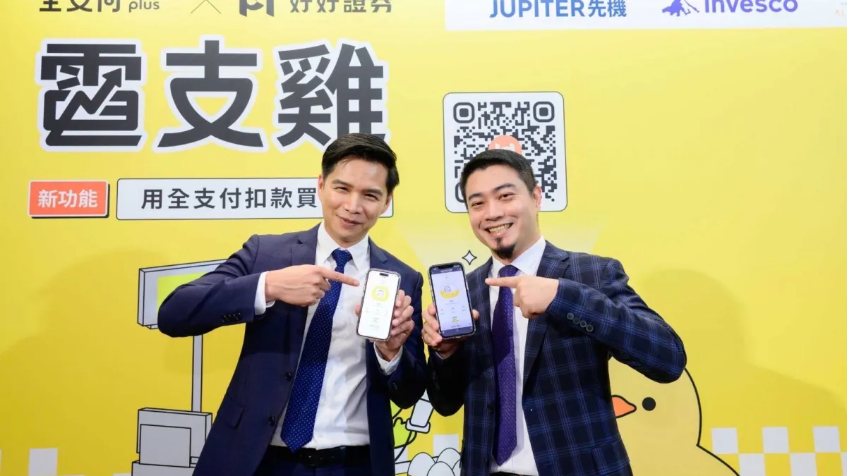 全支付「電支雞」上線,去全聯買菜也能順便買基金。(圖/全支付、好好證券)