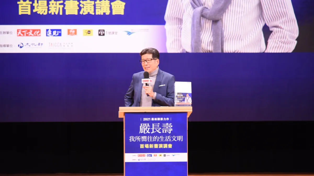 嚴長壽演講吸引上千人參加,以新書《我所嚮往的生活文明》為題,倡議更好的文明社會。(圖/遠見‧天下文化事業群提供)