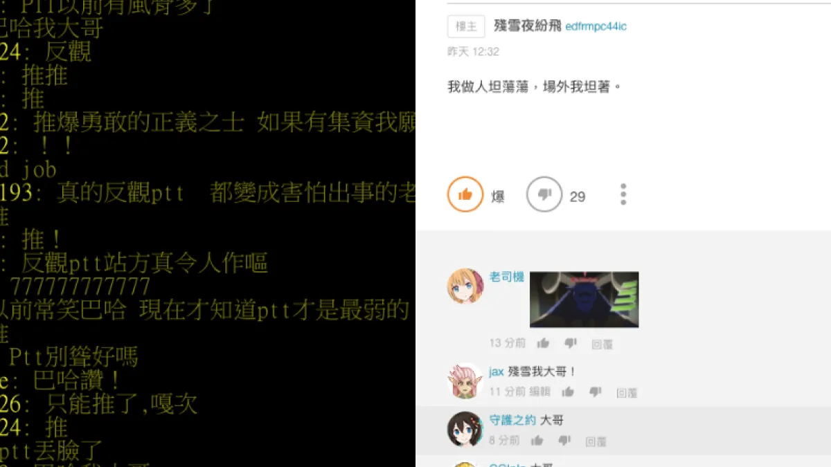 巴哈姆特站方22日晚間發布聲明,還原縣府3度來函交涉、要求刪除數百篇討論等過程。(取自PTT、巴哈姆特/照片合成:風傳媒)