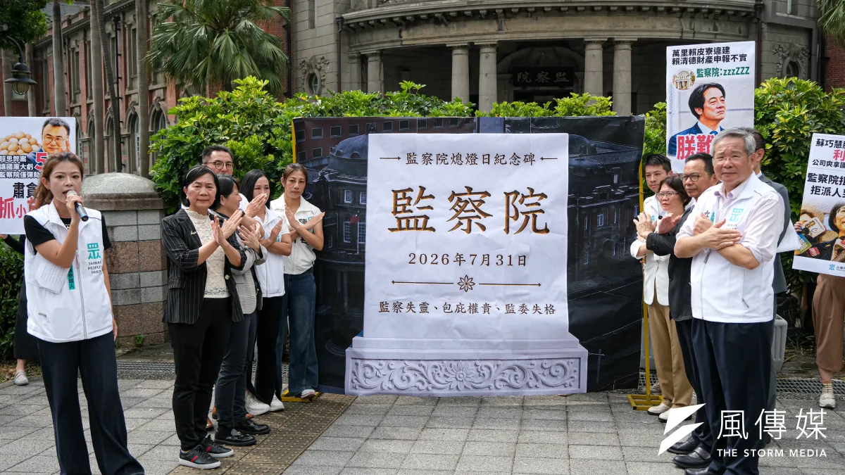 民眾黨於監察院大門口前召開「監察失靈、包庇權貴、監委失格」記者會,圖為民眾黨與監察院熄燈日紀念碑進行合影。(劉偉宏攝)