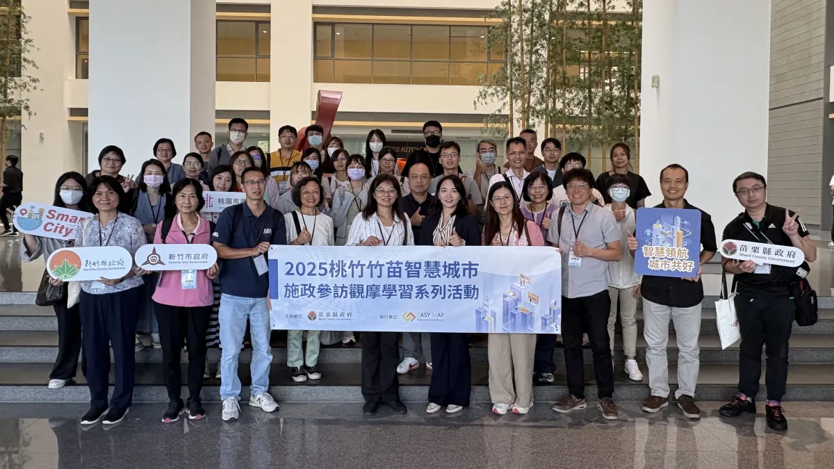 加速桃竹竹苗區域智慧城市發展腳步,苗栗縣政府行政處辦「2025桃竹竹苗智慧城市施政參訪觀摩學習系列活動」。(圖/苗栗縣政府)