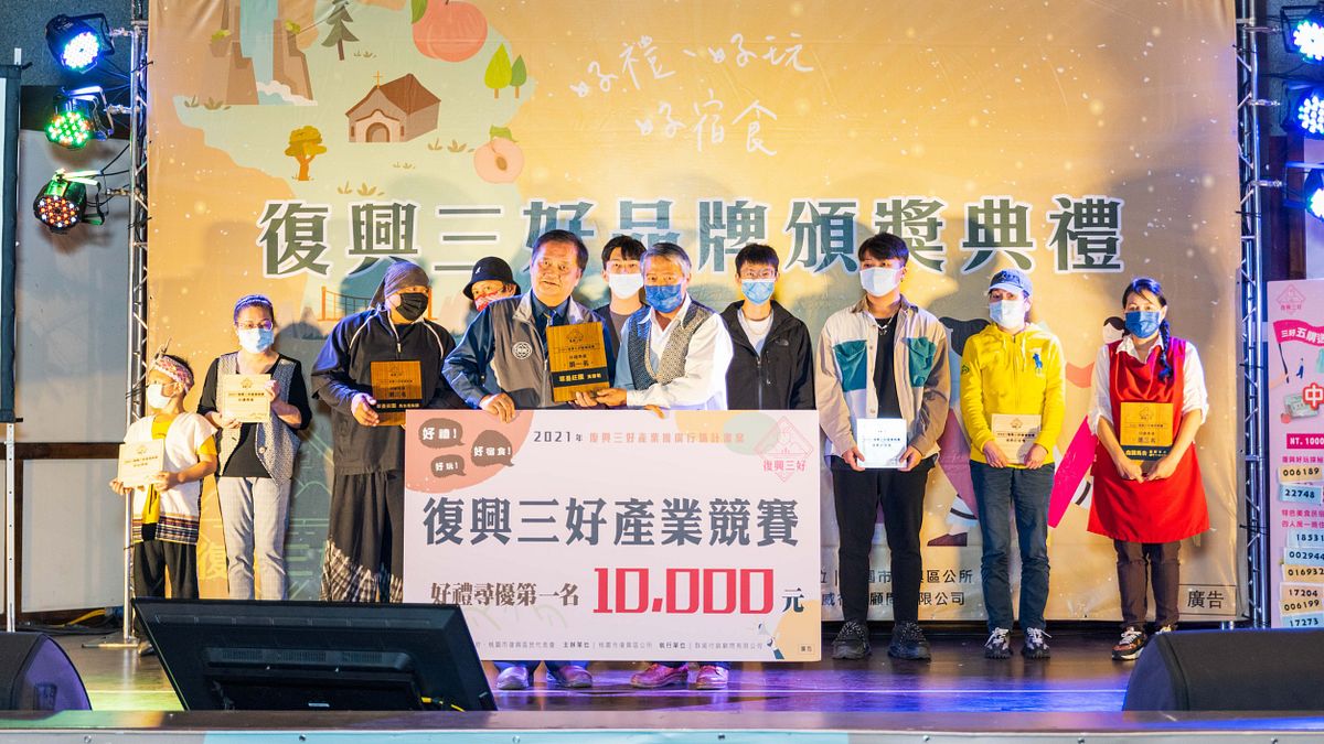 復興三好頒獎典禮 好禮好玩好宿食告訴您。(圖/復興區公所提供) 復興三好頒獎典禮 好禮好玩好宿食告訴您。(圖/復興區公所提供)